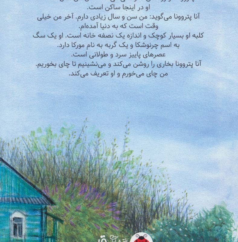 کتاب در زمستانی اثر استانیسلاو واستوکوف