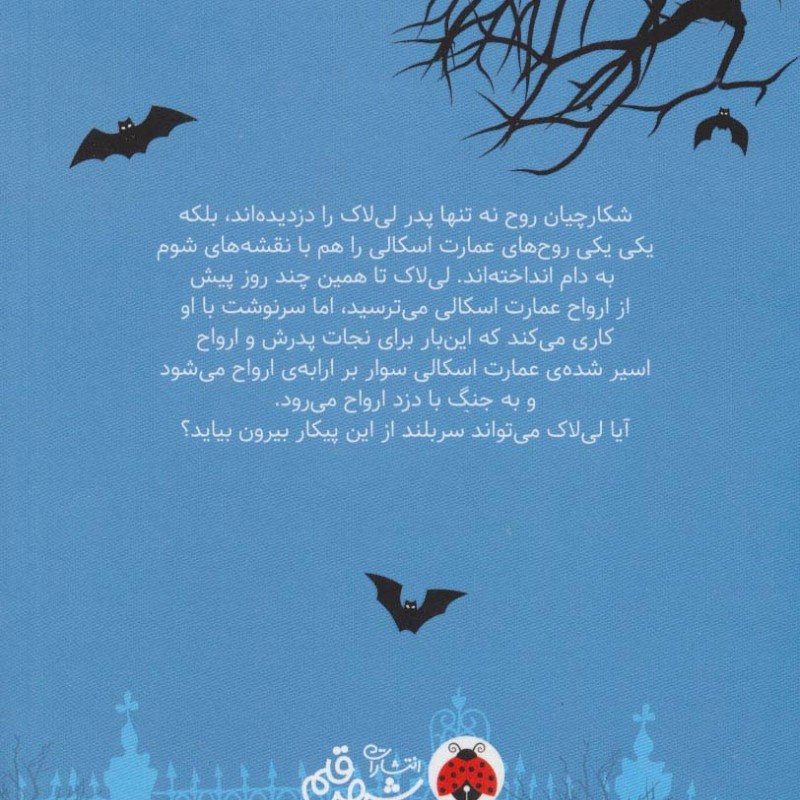 لی لاک اسکالی دو