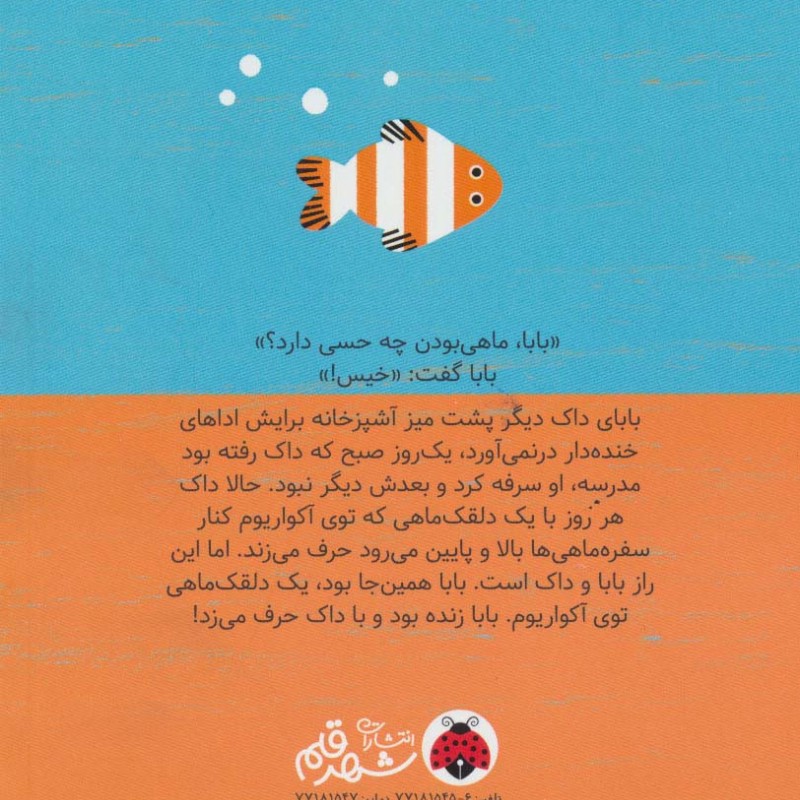 دلقک ماهی نشر شهر قلم