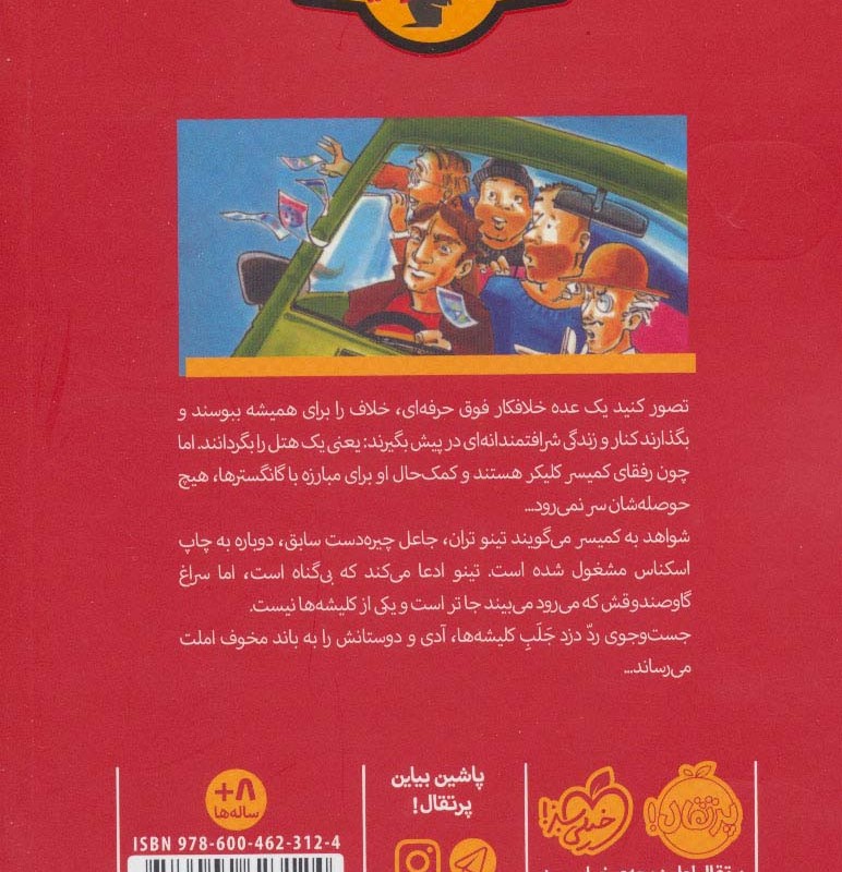 دسیسه برای املت