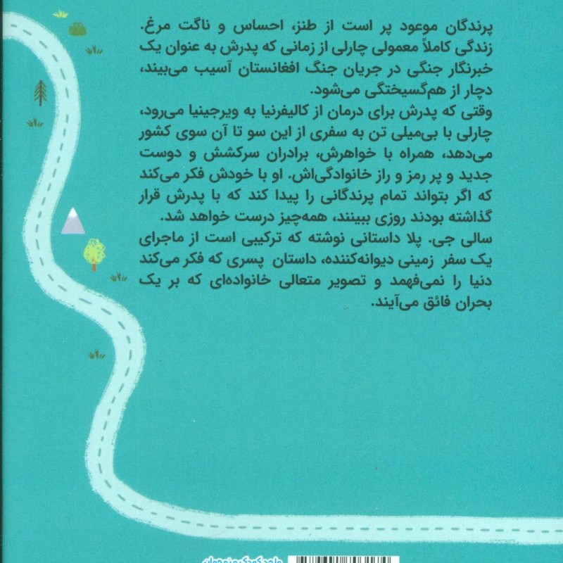 کتاب پرندگان موعود اثر سالی جی.پلا ترجمه مهدیس بهنیا
