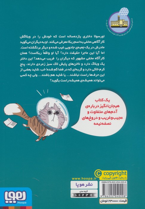 کتاب زندگی پنهان ربکا اثر پدرو مانیاس