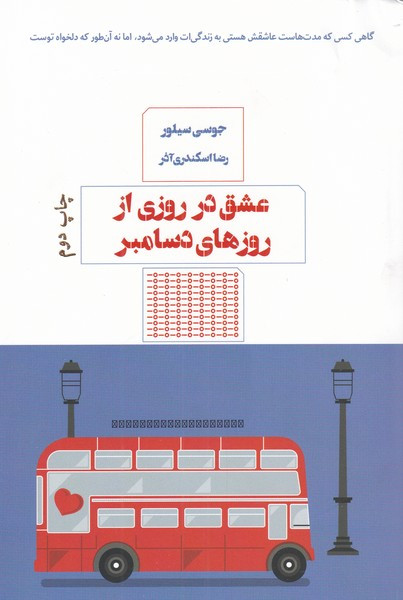 کتاب عشق در روزی از روزهای دسامبر