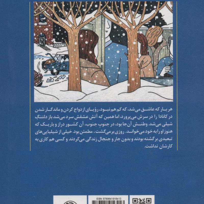 کتاب در دل زمستان اثر ایزابل آلنده ترجمه گلشن محجوب