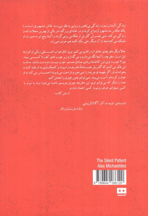 بیمار خاموش نشر هیرمند