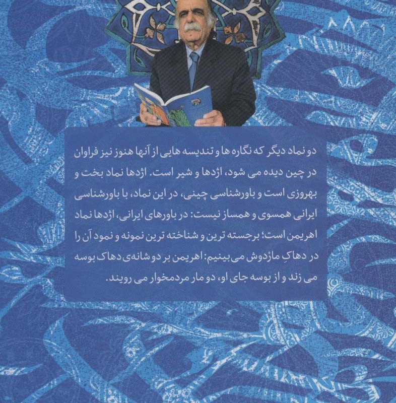 دیدار با اژدها