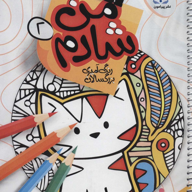 من شادم دو