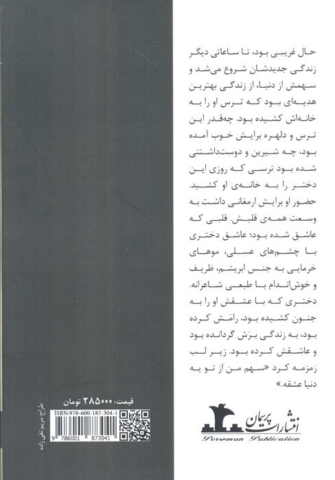 کتاب سهم من از تو