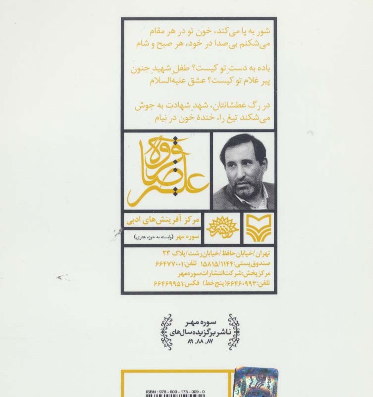 عشق علیه السلام