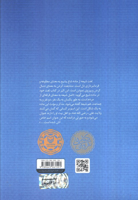 کتاب امام شناسی نشر سوره مهر