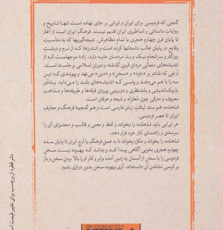 کتاب داستان رستم و شغاد پادشاهی بهمن اسفندیار همای داراب دارا