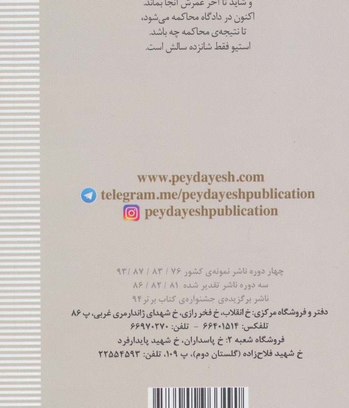 دیو نشر پیدایش