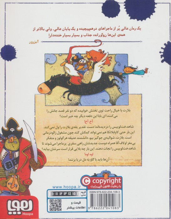 بلارت سه