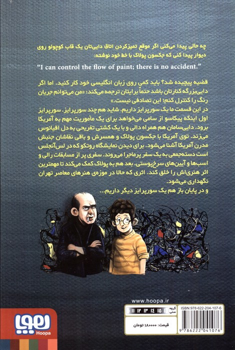 بچه محل نقاش ها هفت