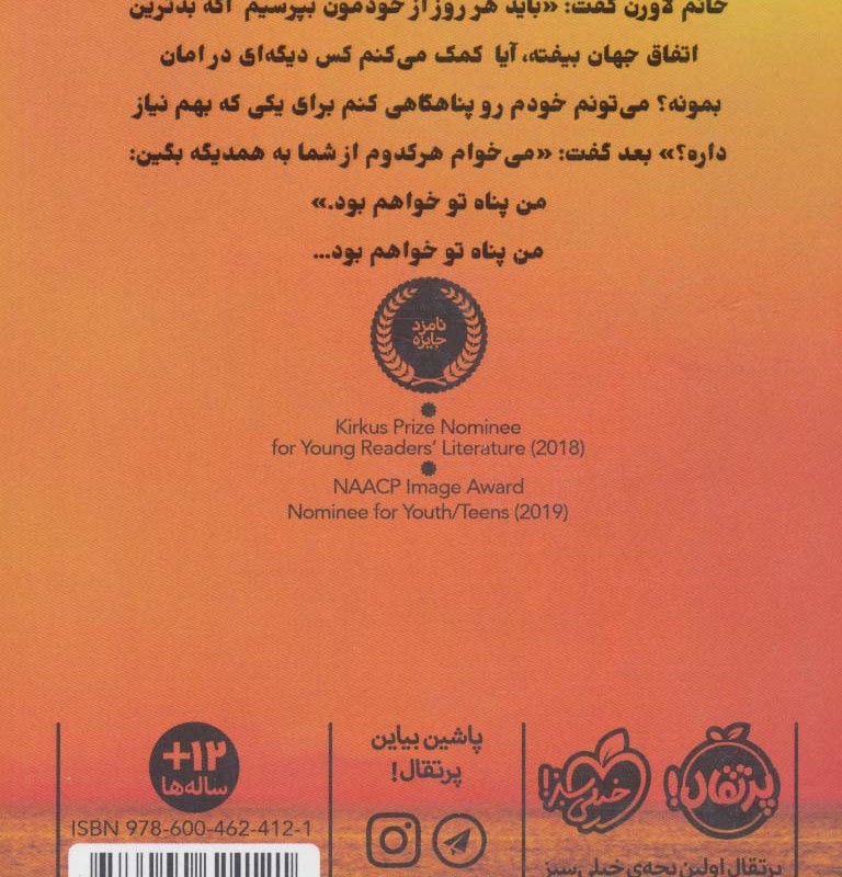 کتاب تو تنها نیستی اثر جکلین وودسون ترجمه میترا امیری