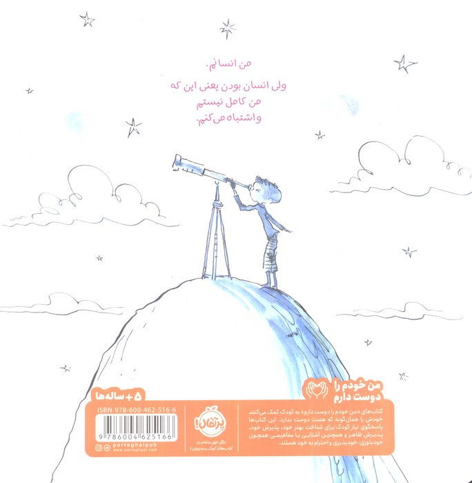 کتاب من یک انسانم اثر سوزان ورده ترجمه غزال موسوی