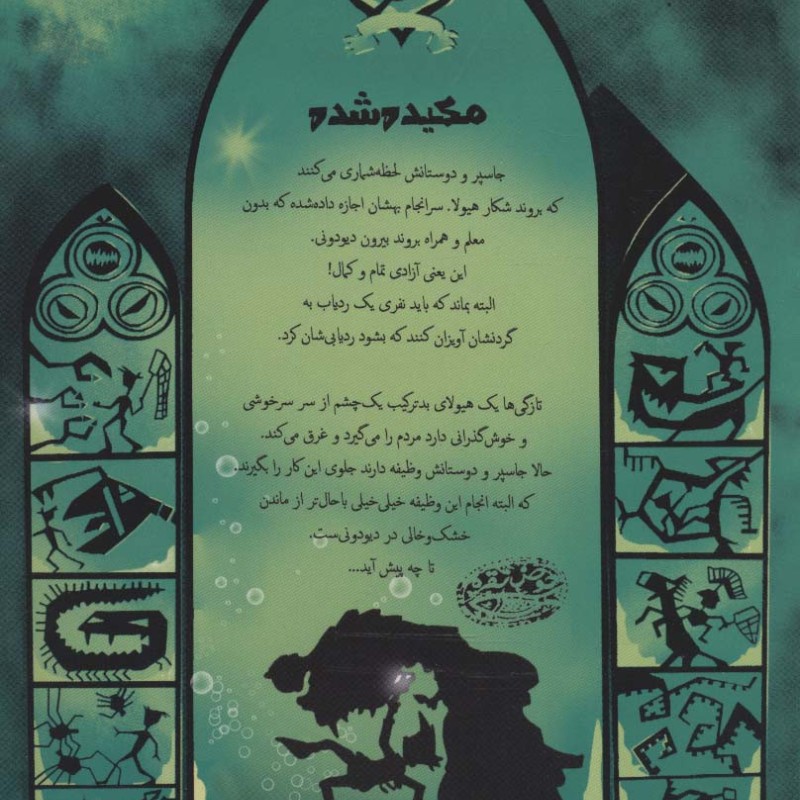 کتاب مجموعه من بلدم بگم بله و من بلدم بگم نه