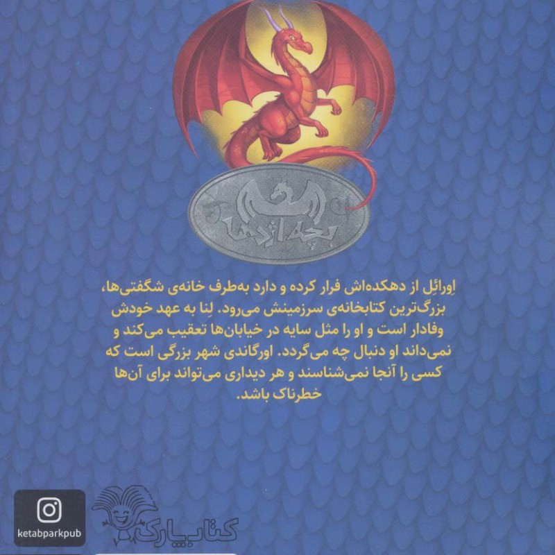 بچه اژدها دو