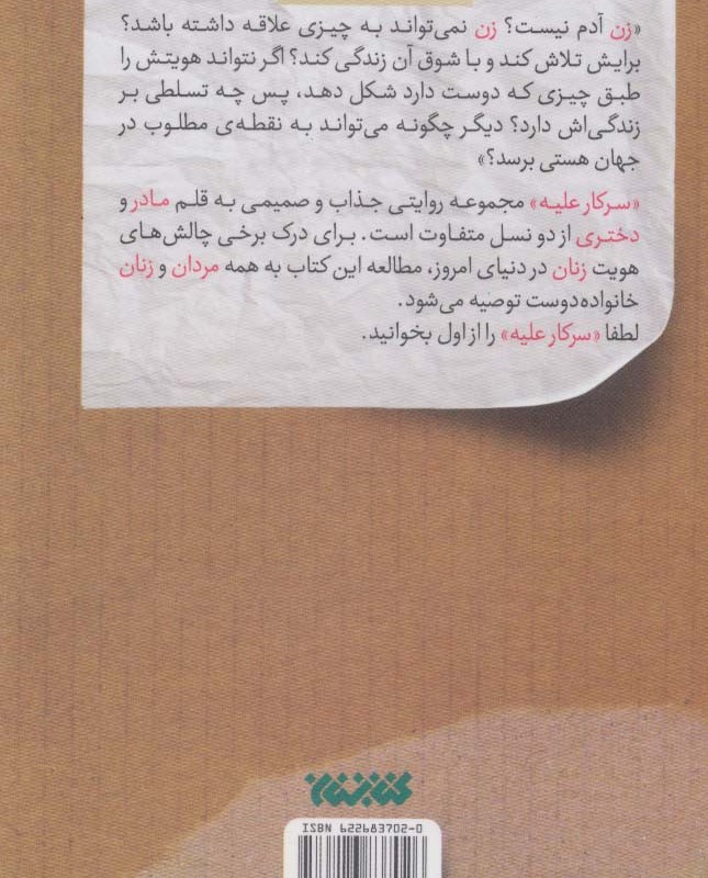 کتاب سرکار علیه