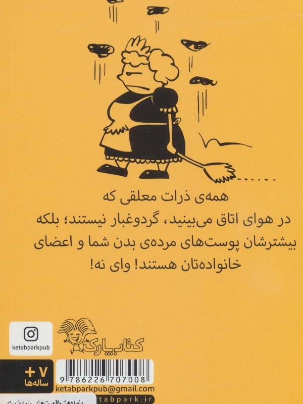 کتاب واقعیت های بامزه برای بچه های بامزه