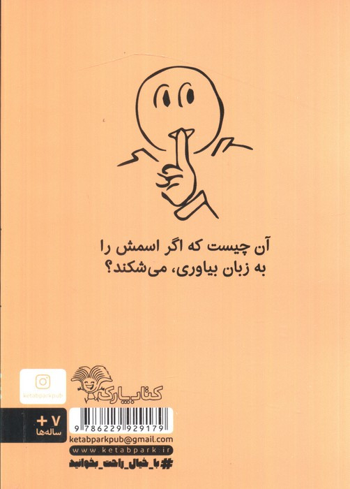 کتاب چیستان های بامزه برای بچه های بامزه
