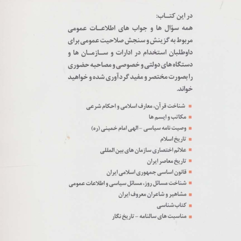 کتاب جامع استخدامی