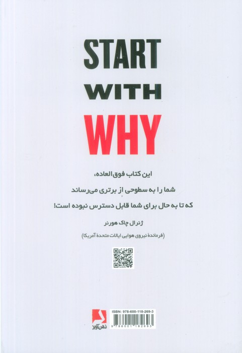 با یک چرا آغاز کنید