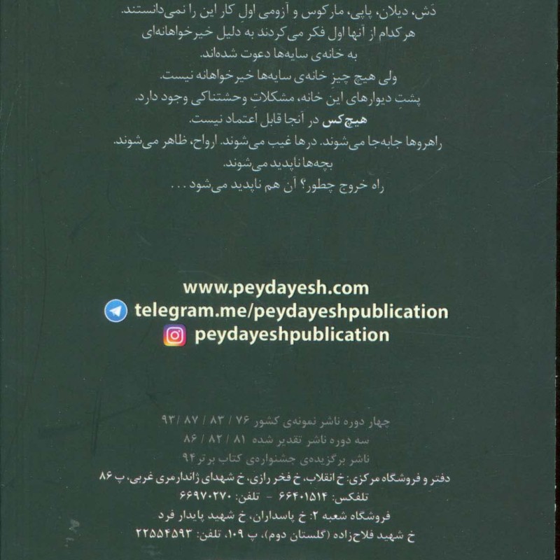 خانه سایه ها یک