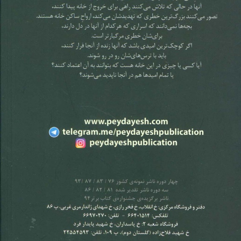 خانه سایه ها دو