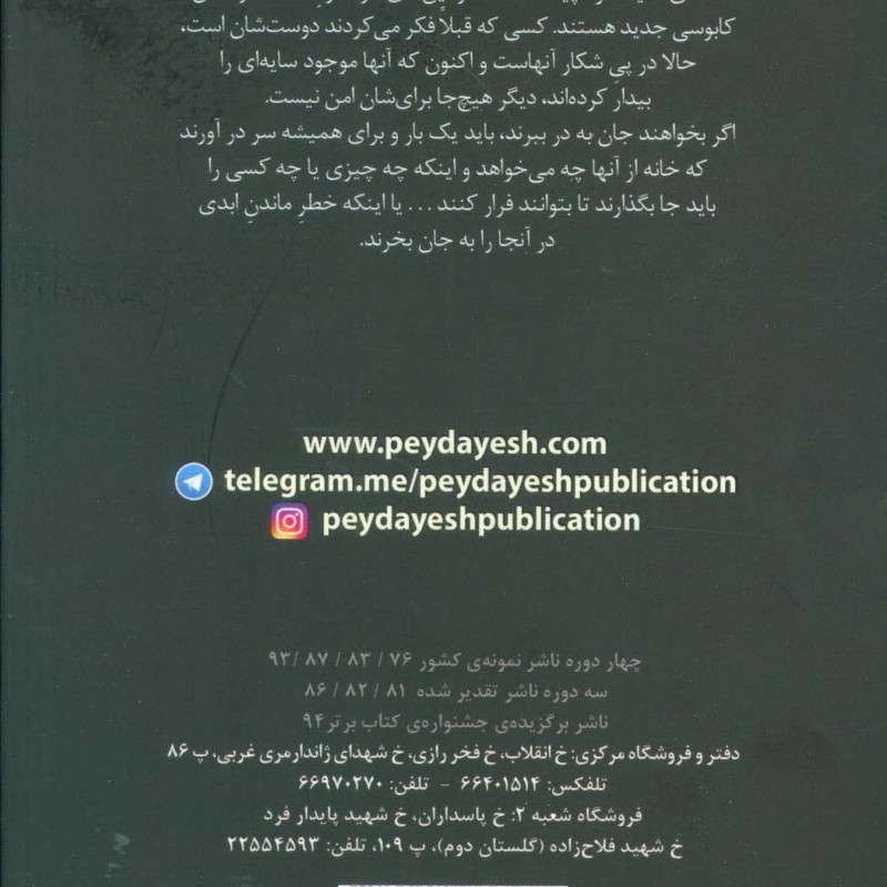 خانه سایه ها سه
