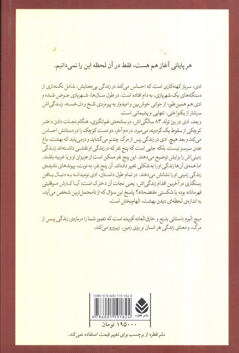 در بهشت پنج نفر منتظر شما هستند