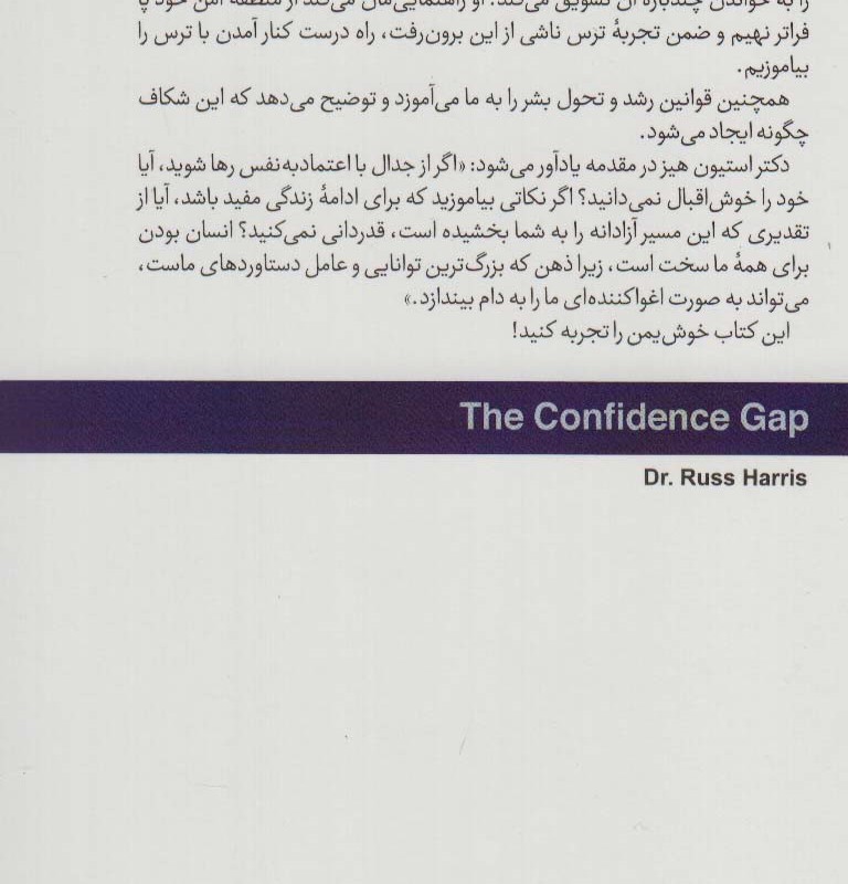 شکاف اعتماد به نفس نشر سایه سخن