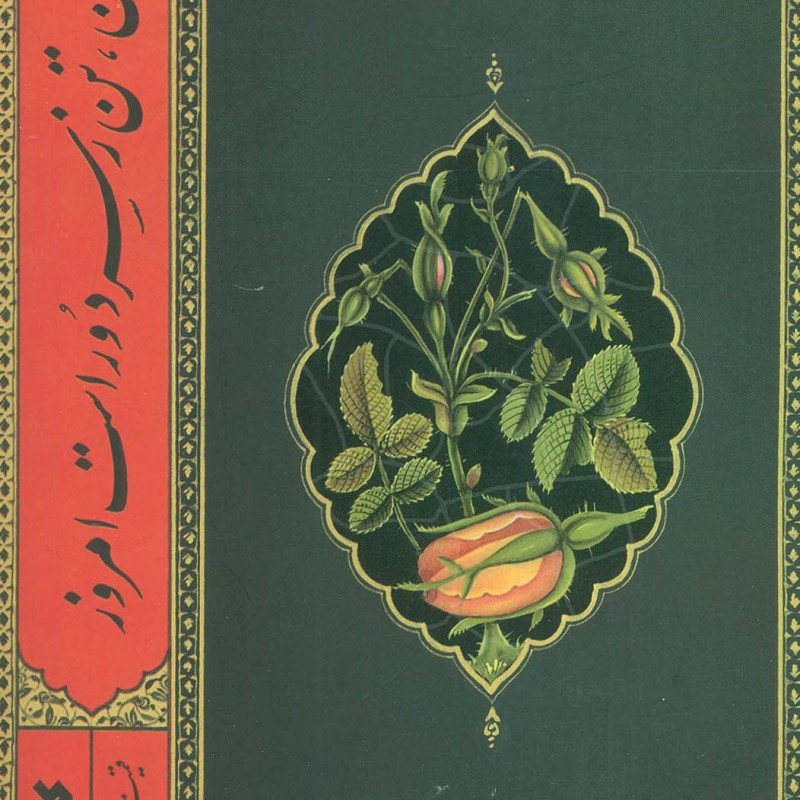 کتاب روضه