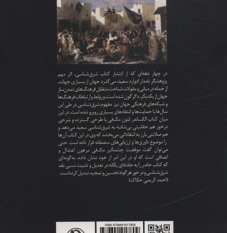 کتاب شرق شناسی اثر الکساندر لئون مک فی