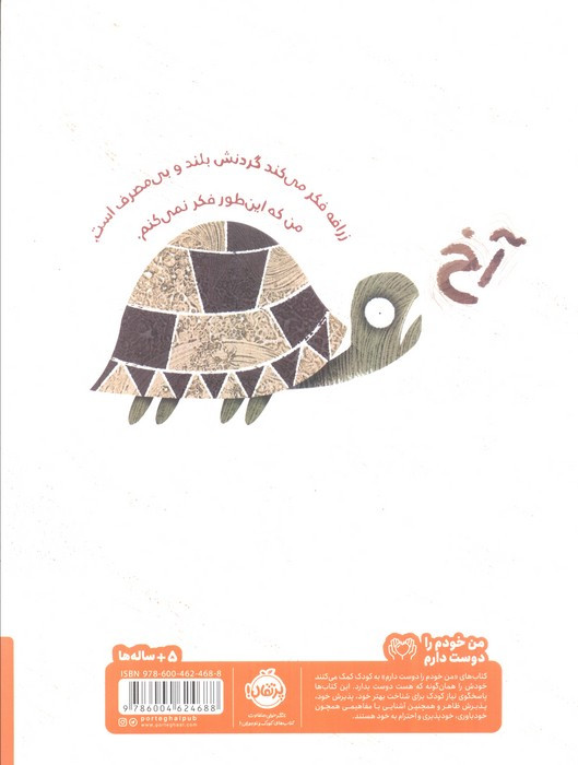 مشکل زرافه ای