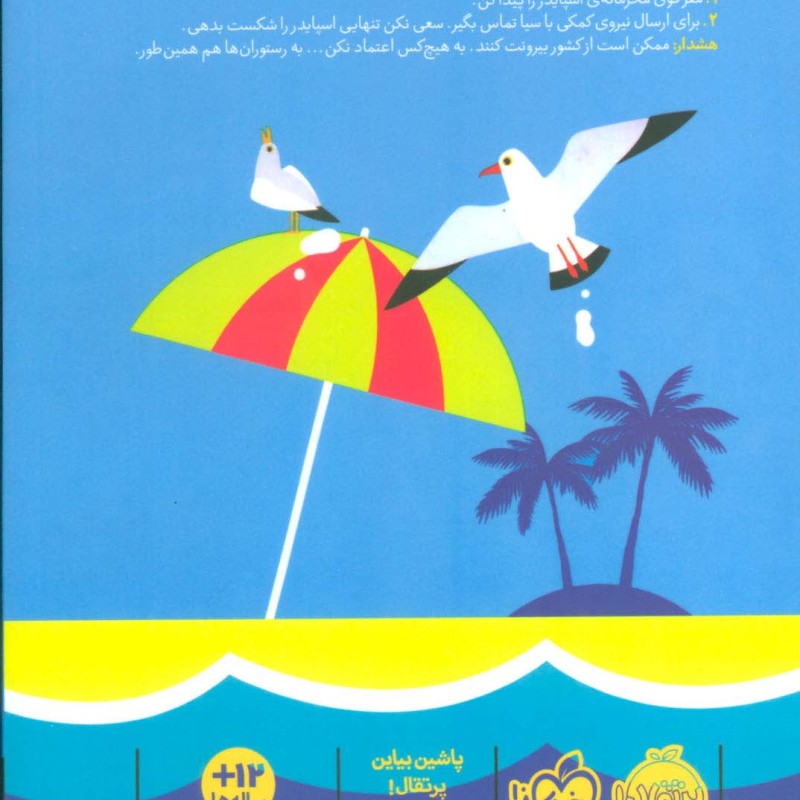 مدرسه جاسوسی 6
