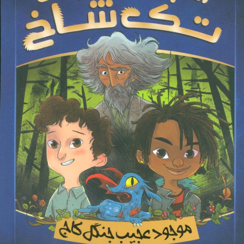 انجمن تک شاخ یک