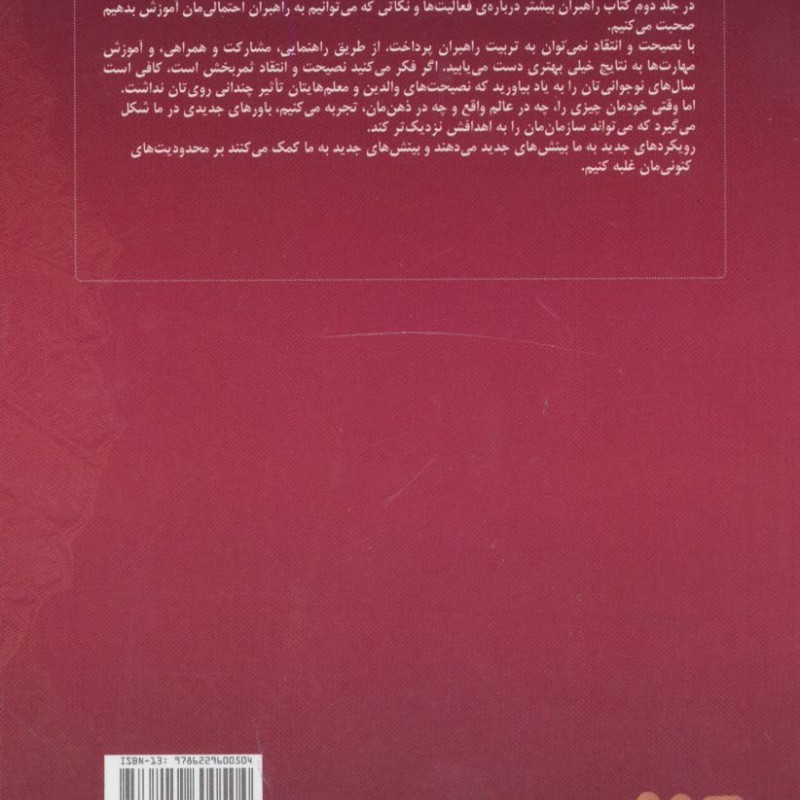راهبران دو
