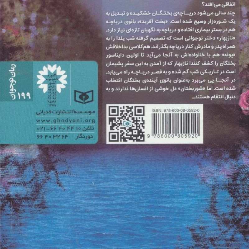 کتاب رمان نوجوان199
