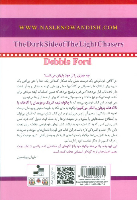 نیمه تاریک وجود نشر نسل نواندیش