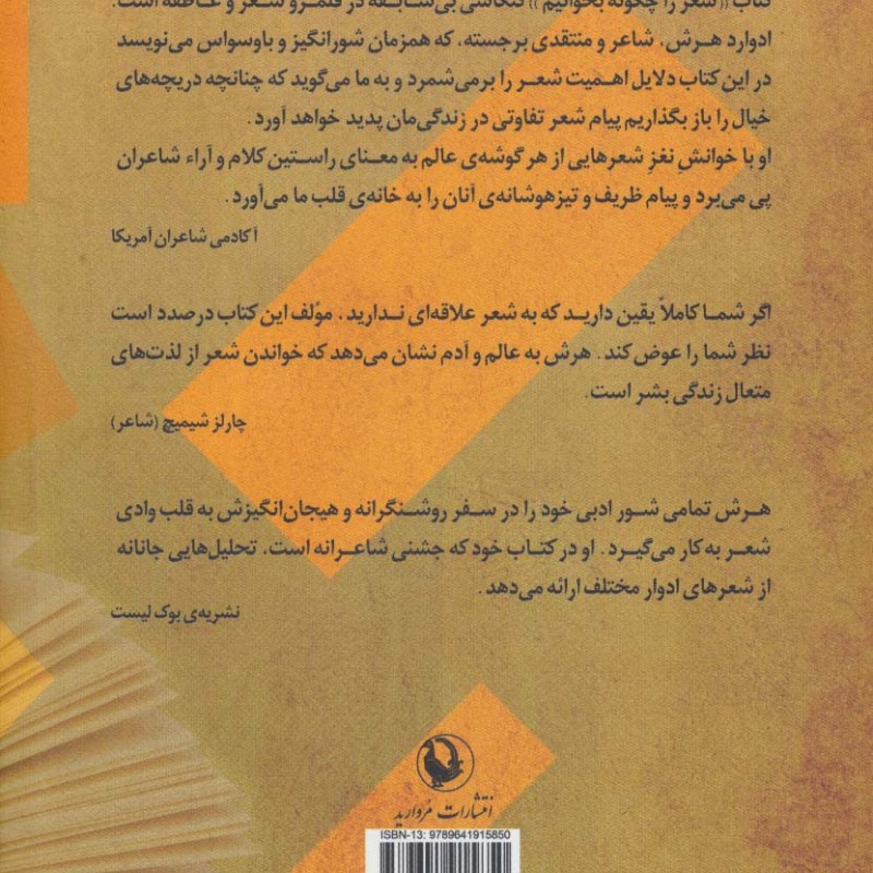 کتاب شعر را چگونه بخوانیم اثر ادوارد هرش