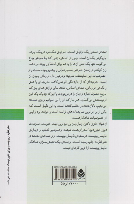 کتاب صدای انسانی و تئاتر جیبی