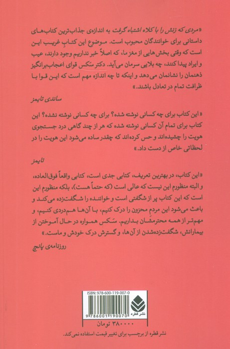 مردی که زنش را با کلاه اشتباه گرفت