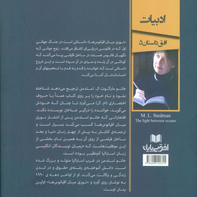 کتاب نوری میان اقیانوس ها