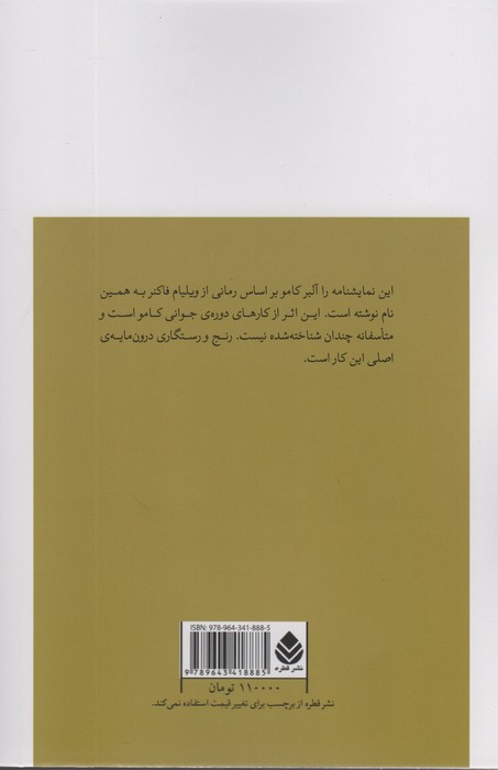 کتاب رکوئیم برای یک راهبه