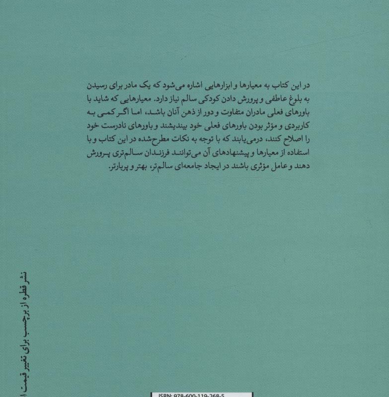 کتاب آیا مادر خوبی هستم؟