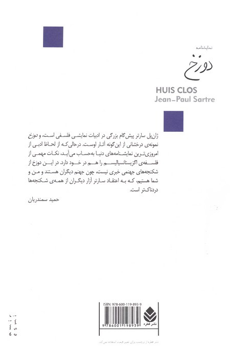 کتاب دوزخ نشر قطره