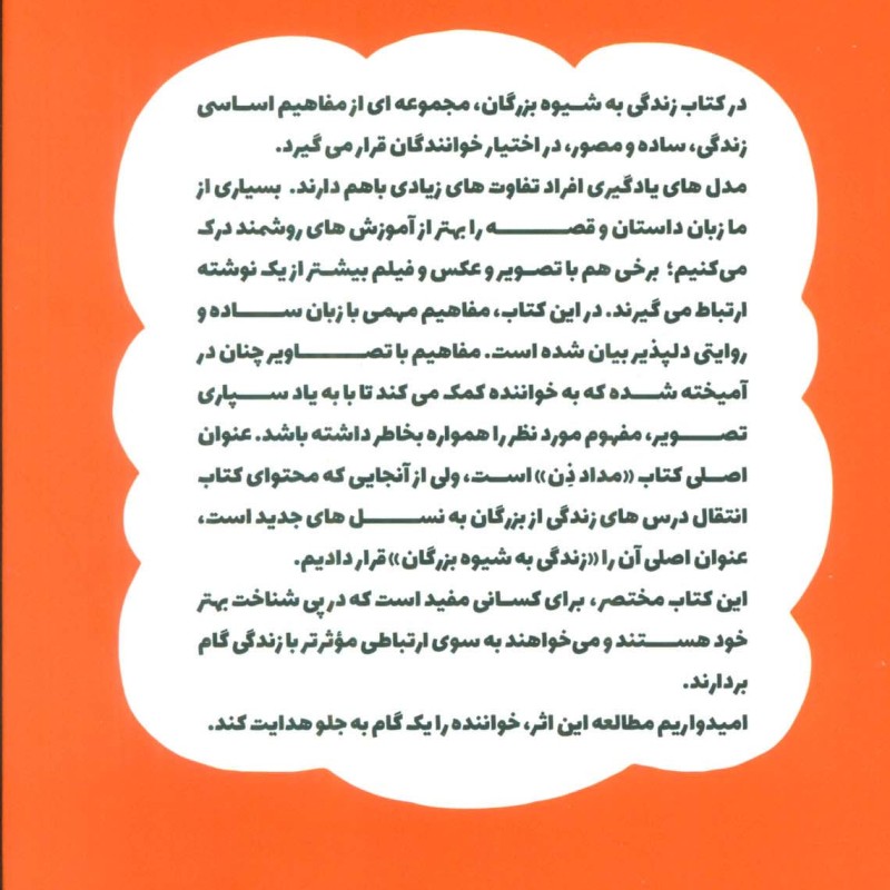 زندگی به شیوه بزرگان