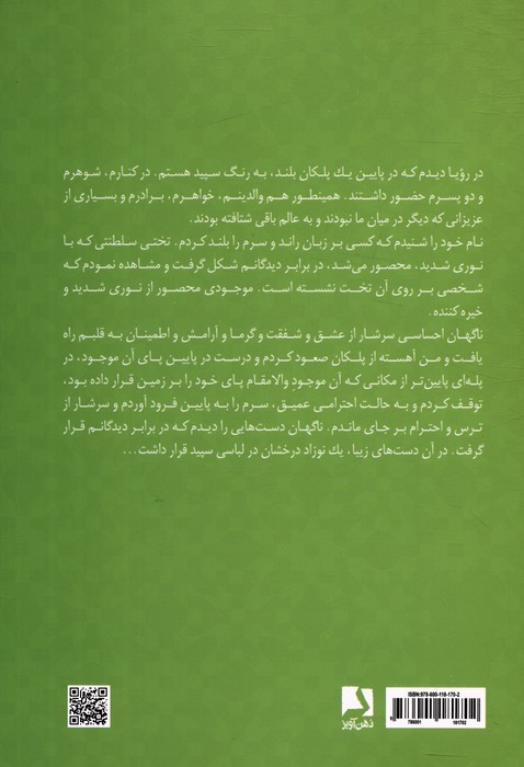 در آغوش نور هفت