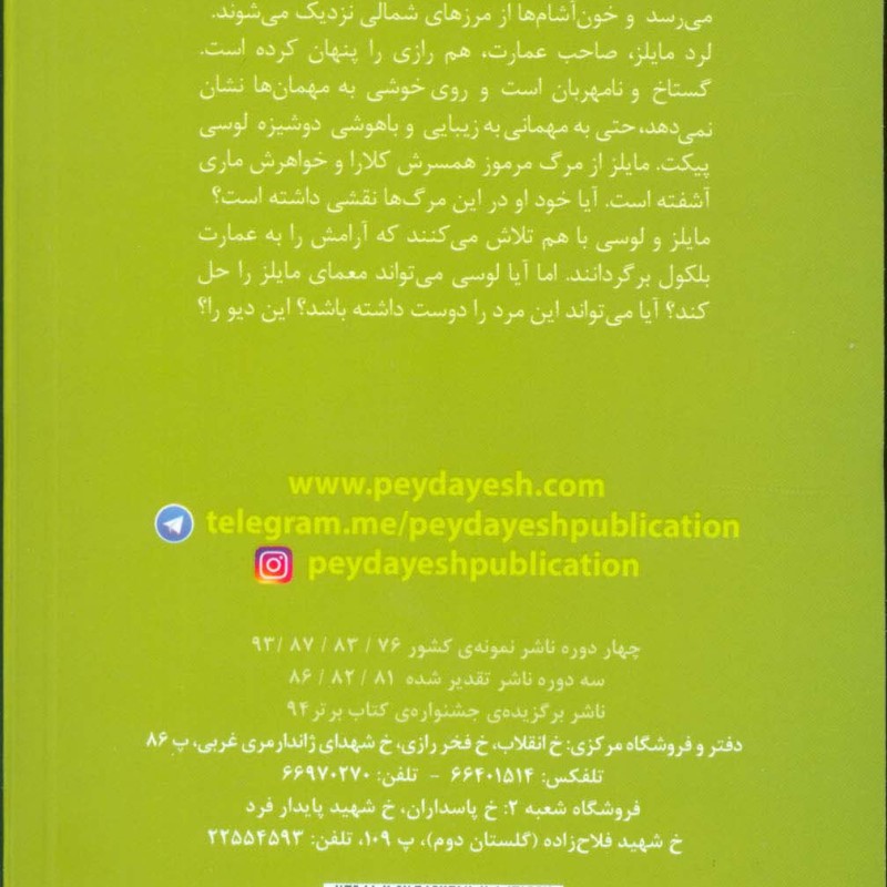 دیو کوکی و دلبر